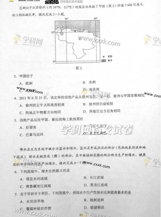 2014黑龙江高考文科综合试题(图片版)