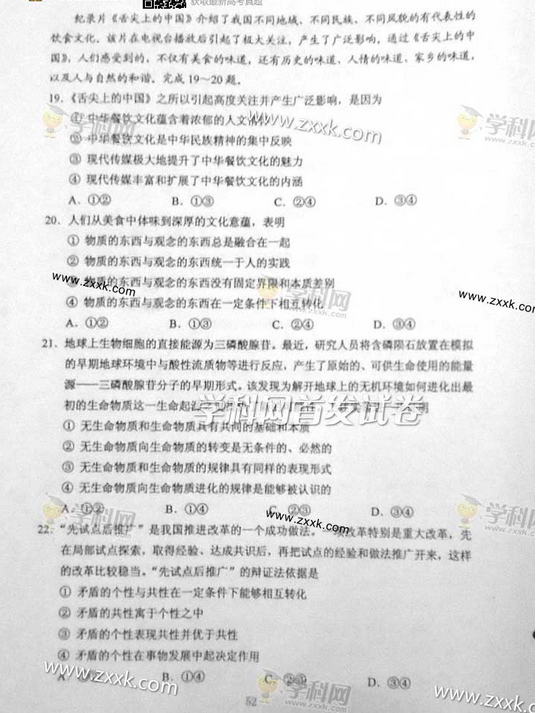 2014黑龙江高考文科综合试题(图片版)