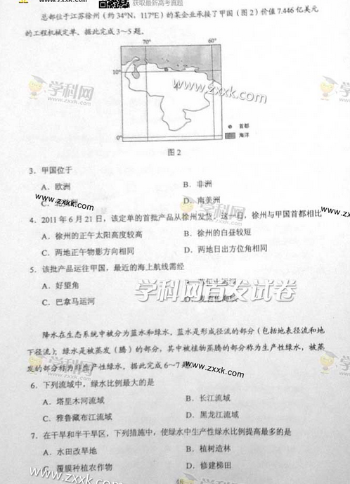 2014辽宁高考文科综合试题及答案(图片版)