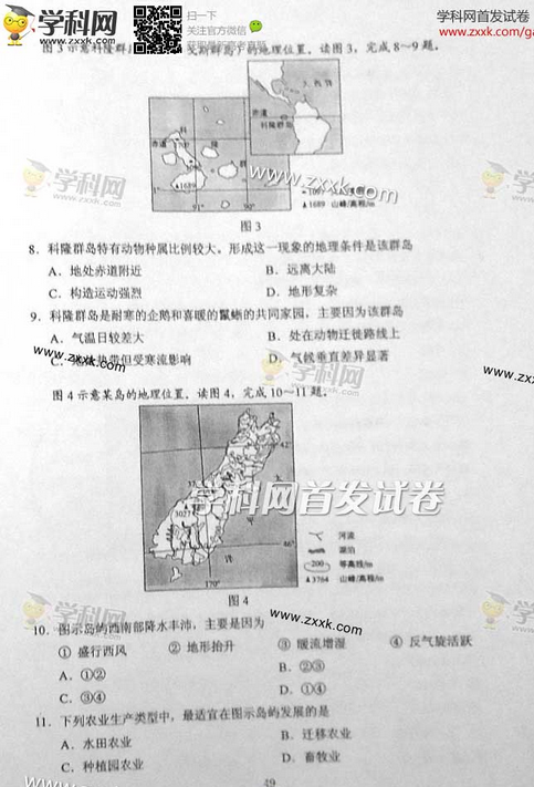 2014辽宁高考文科综合试题及答案(图片版)