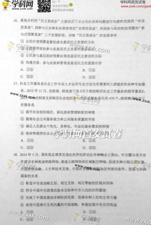 2014辽宁高考文科综合试题及答案(图片版)