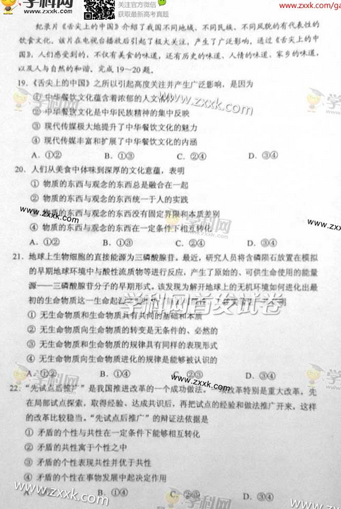 2014辽宁高考文科综合试题及答案(图片版)