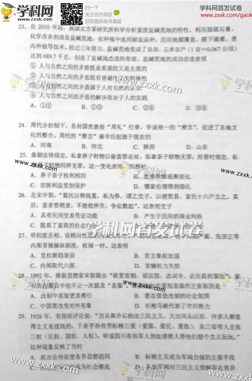 2014辽宁高考文科综合试题及答案(图片版)