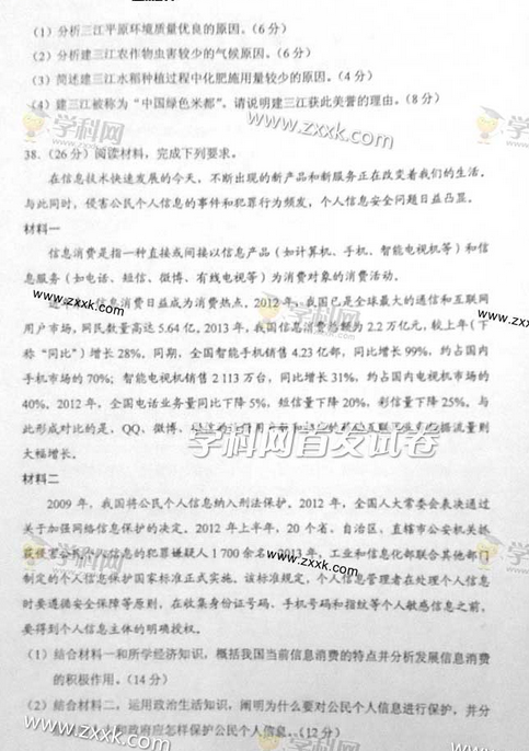 2014辽宁高考文科综合试题及答案(图片版)