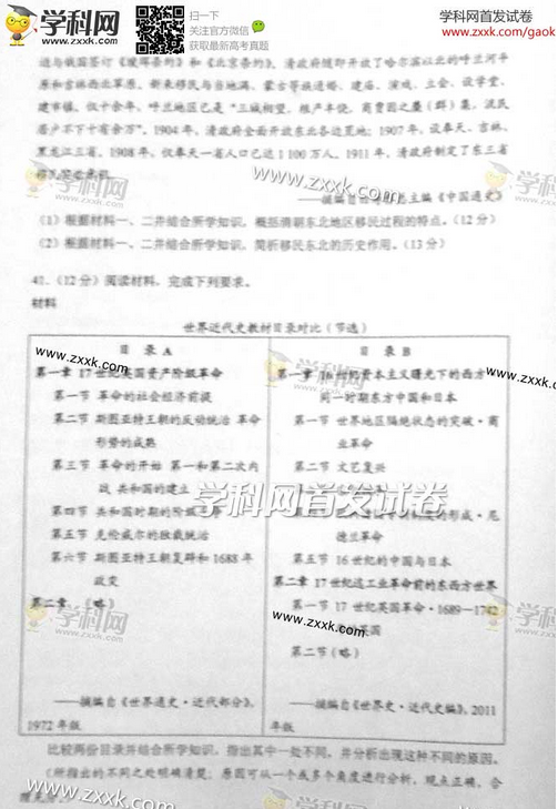 2014辽宁高考文科综合试题及答案(图片版)