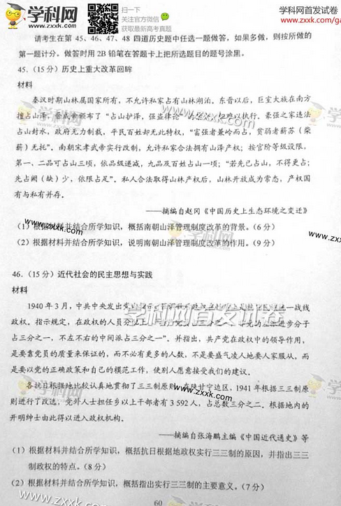 2014辽宁高考文科综合试题及答案(图片版)