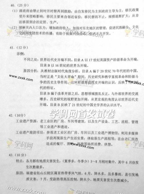 2014辽宁高考文科综合试题答案(图片版)