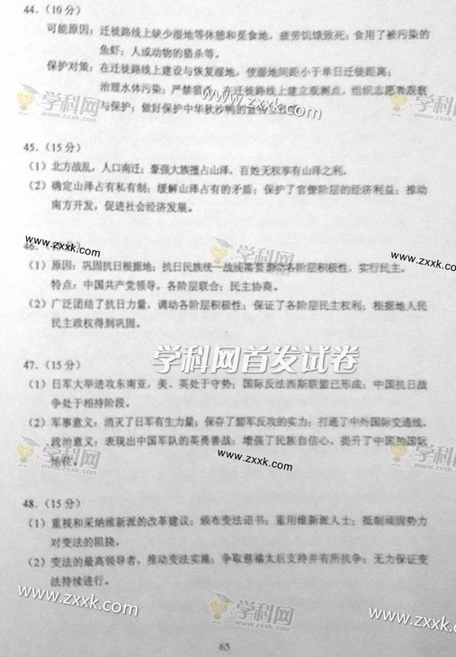 2014辽宁高考文科综合试题答案(图片版)