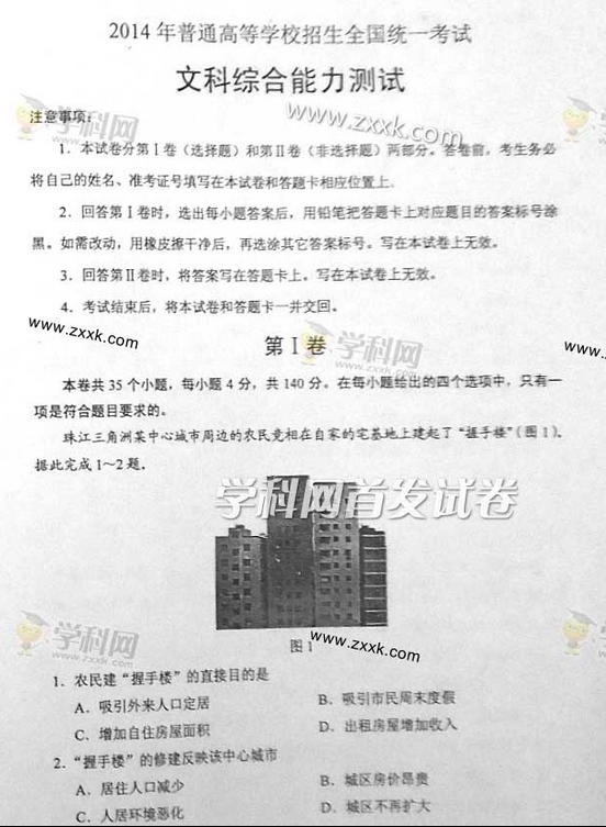 2014辽宁高考文科综合试题(下载版) 2014辽宁高考文科综合试题(下载版)