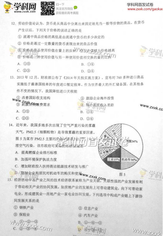 2014辽宁高考文科综合试题(图片版)