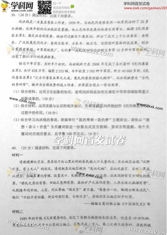 2014辽宁高考文科综合试题(图片版)