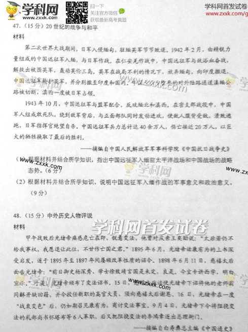 2014辽宁高考文科综合试题(图片版)