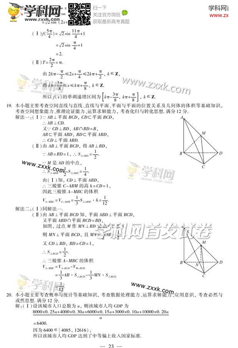 2014福建高考文科数学试题答案(图片版)