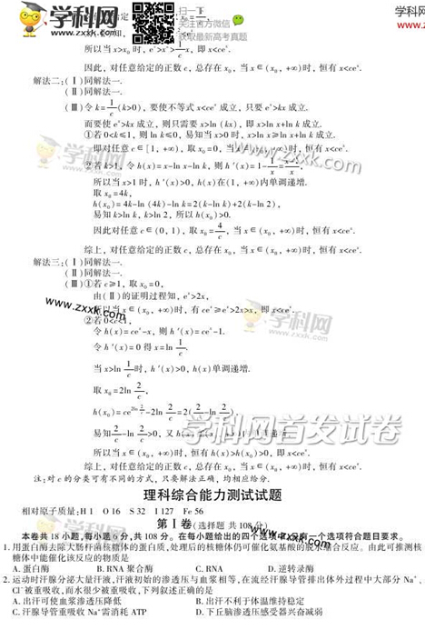 2014福建高考文科数学试题答案(图片版)