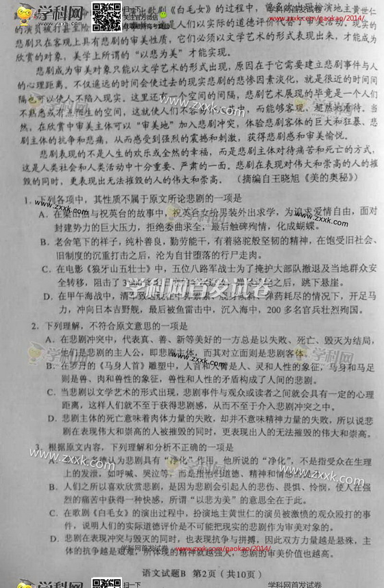 2014高考语文新课标I试题及答案