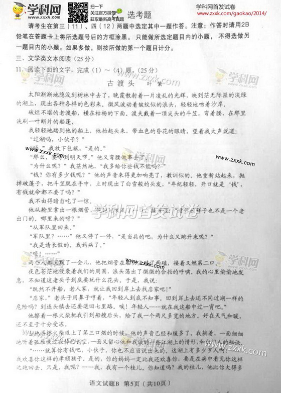 2014高考语文新课标I试题及答案