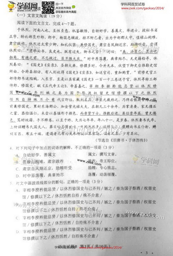 2014高考语文新课标I试题及答案