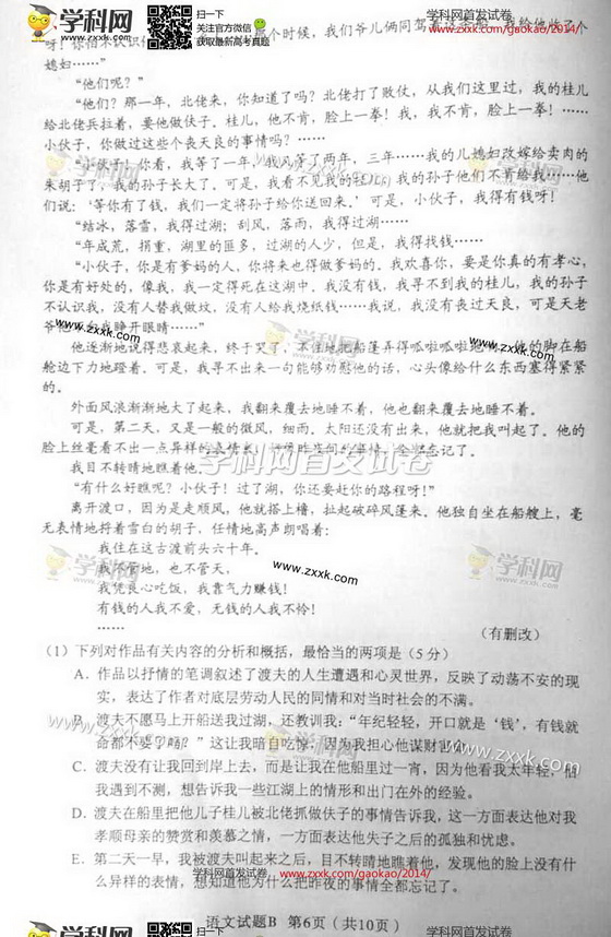 2014高考语文新课标I试题及答案