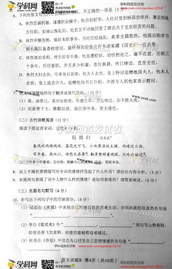 2014高考语文新课标I试题