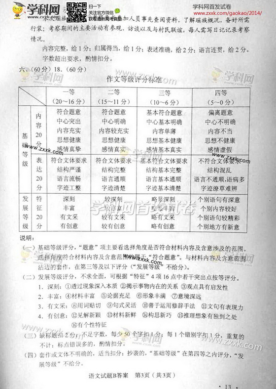 2014高考语文新课标I试题答案