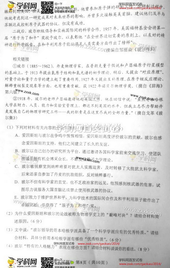 2014高考语文新课标I试题及答案