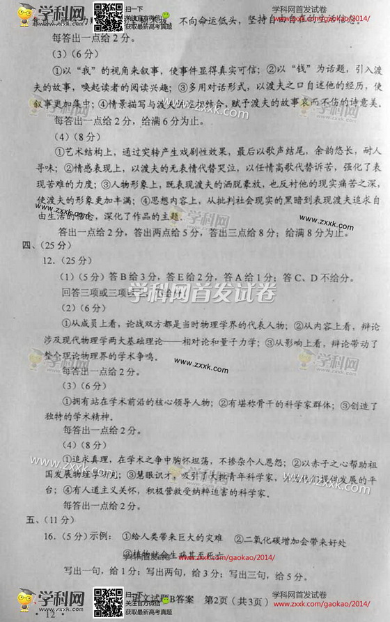 2014高考语文新课标I试题答案