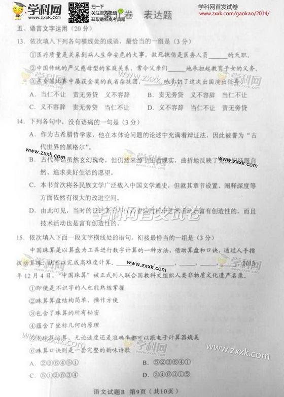 2014高考语文新课标I试题及答案