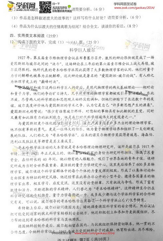 2014高考语文新课标I试题及答案