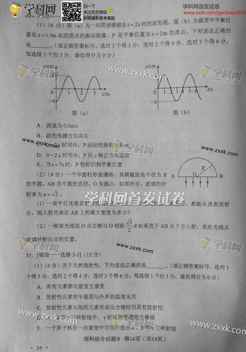 2014湖南高考理科综合试题及答案(图片版)