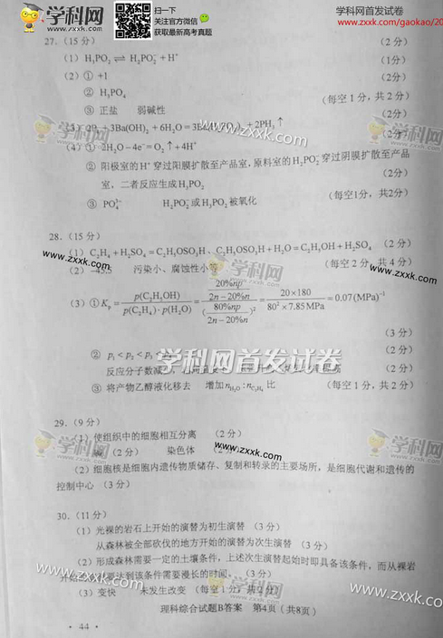 2014湖南高考理科综合试题及答案(图片版)