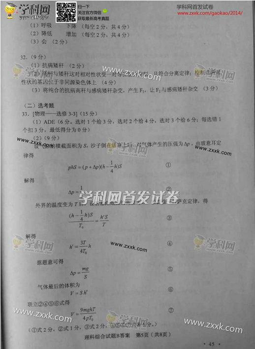 2014湖南高考理科综合试题及答案(图片版)