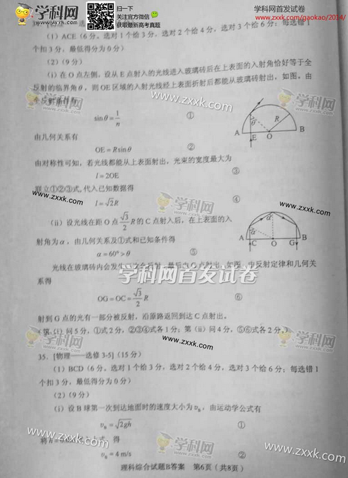 2014湖南高考理科综合试题答案(图片版)