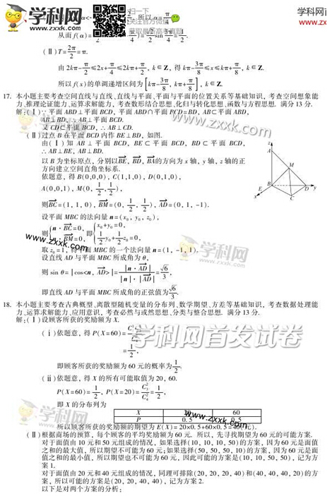 2014福建高考理科数学试题答案(图片版)