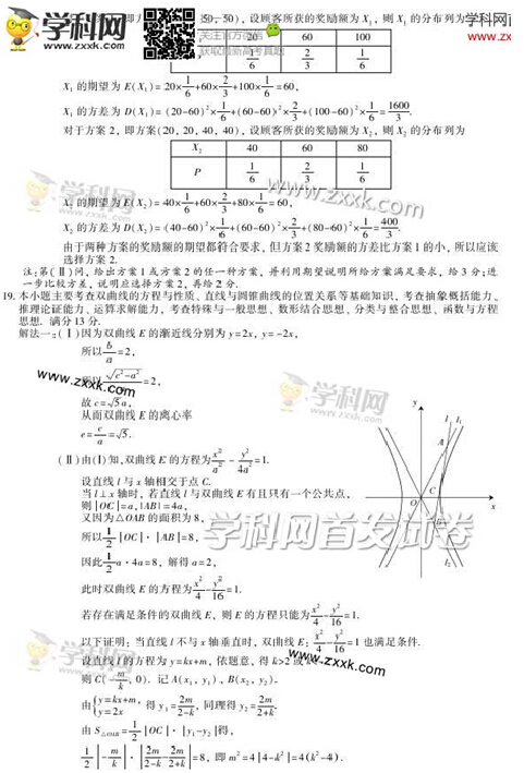 2014福建高考理科数学试题答案(图片版)