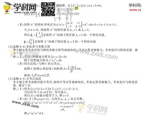 2014福建高考理科数学试题答案(图片版)