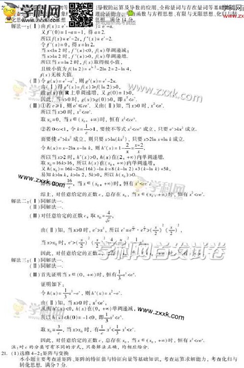 2014福建高考理科数学试题答案(图片版)