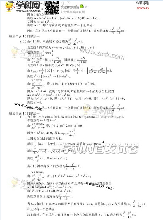 2014福建高考理科数学试题答案(图片版)