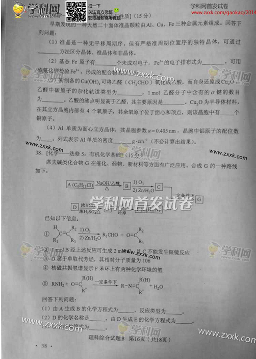 2014湖南高考理科综合试题(图片版)