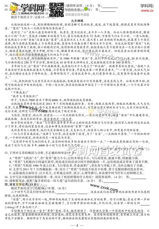 2014福建高考语文试题(图片版)