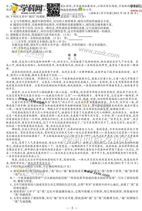 2014福建高考语文试题(图片版)