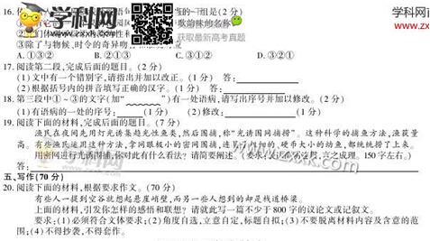 2014福建高考语文试题(图片版)