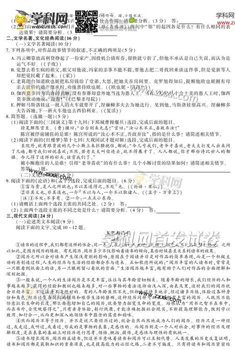 2014福建高考语文试题及答案