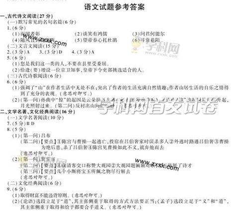 2014福建高考语文试题及答案