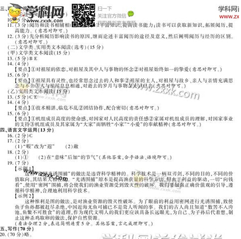 2014福建高考语文试题及答案