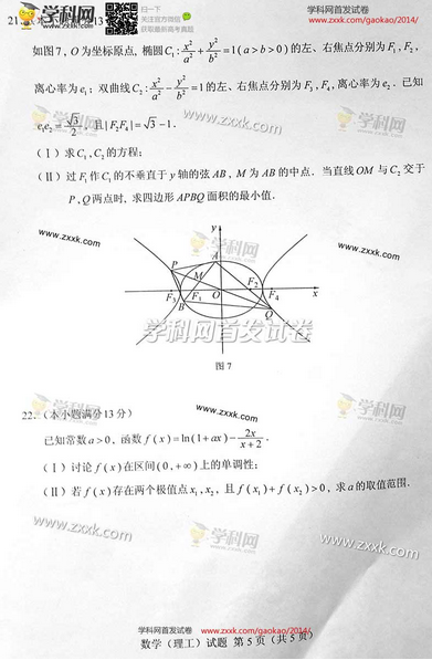 2014年湖南高考理科数学试卷(图片版)