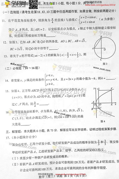 2014年湖南高考理科数学试卷(图片版)
