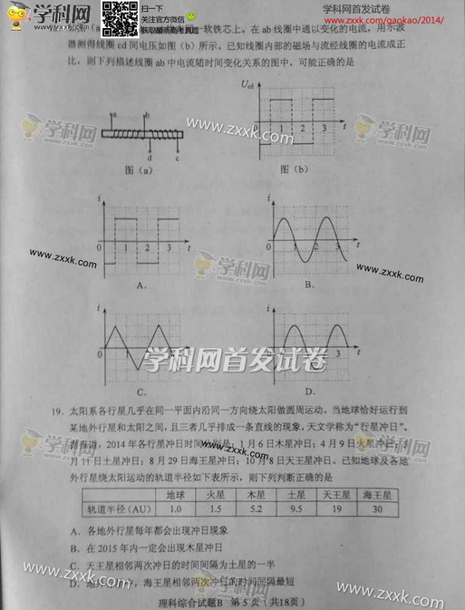 2014年湖北高考理科综合试卷答案(图片版)