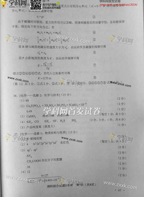 2014年湖北高考理科综合试卷答案(图片版)