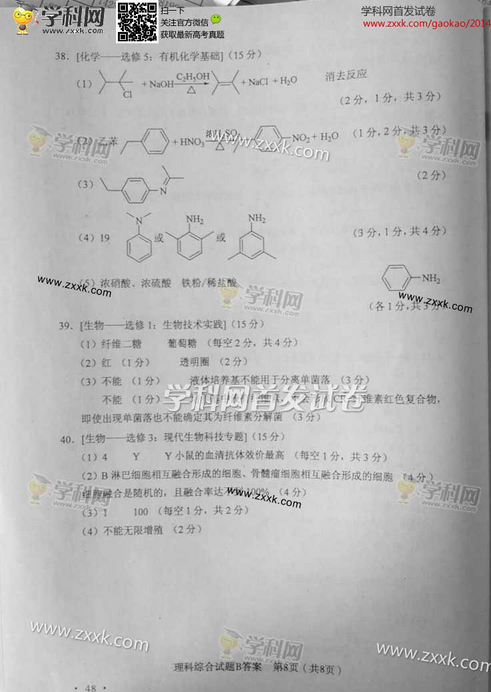 2014年湖北高考理科综合试卷答案(图片版)