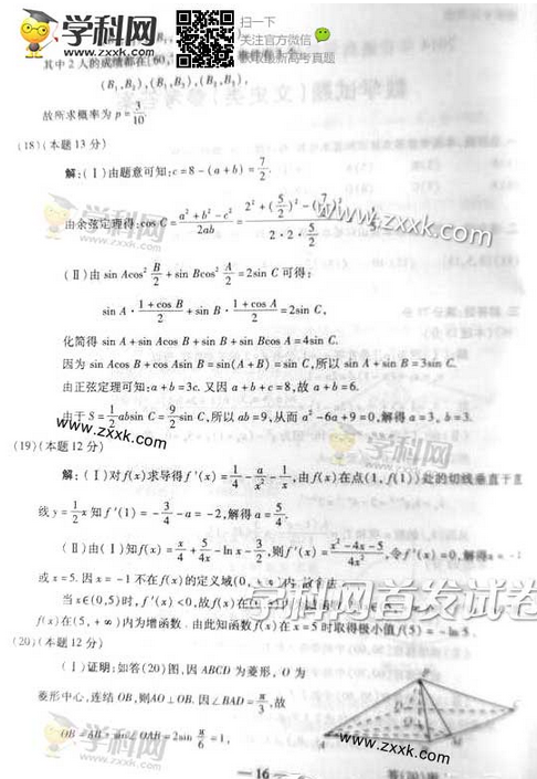 2014重庆高考文科数学试题答案(图片版) 2014重庆高考文科数学试题答案(图片版)